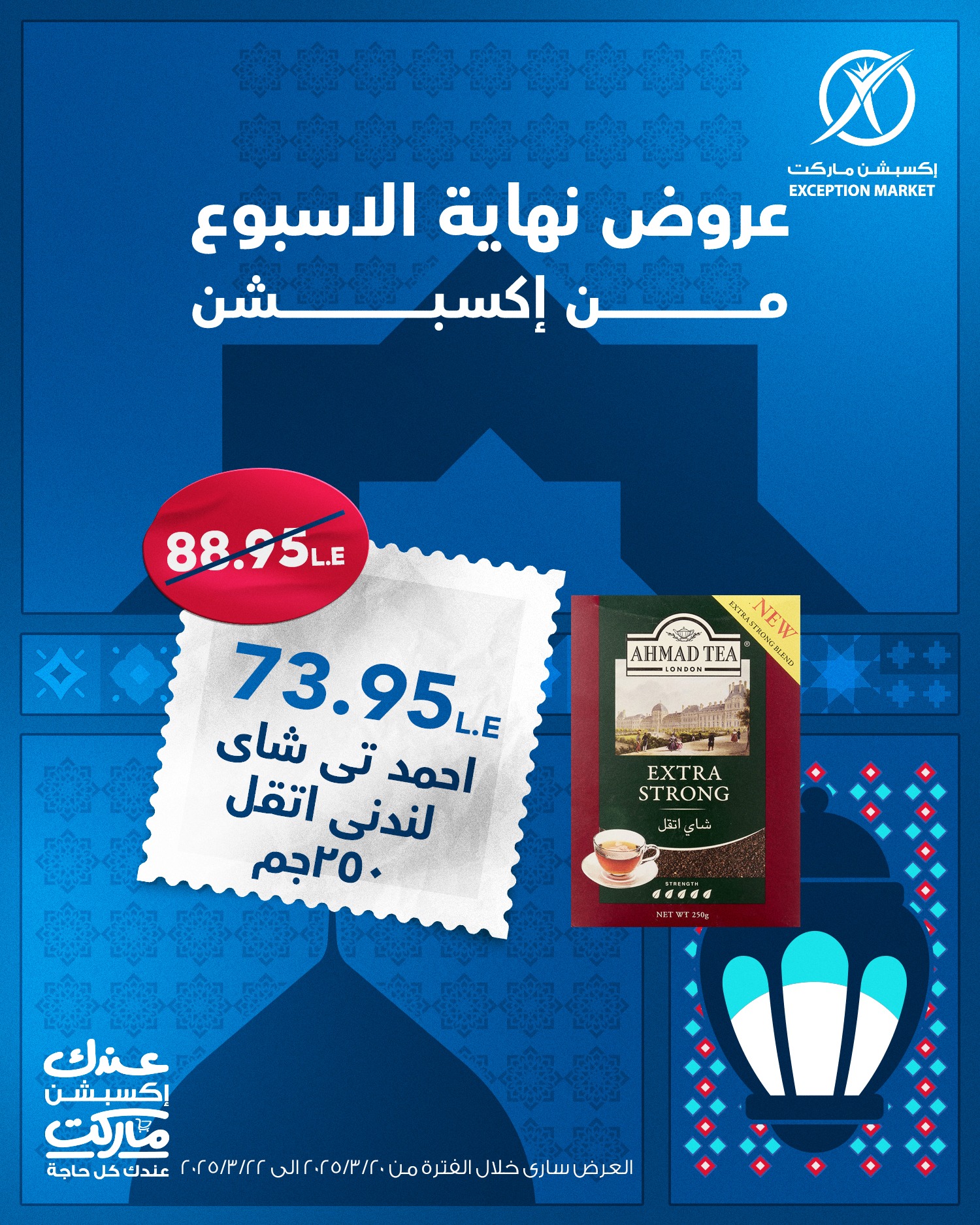 exception offers from 20mar to 22mar 2025 عروض اكسبشن من 20 مارس حتى 22 مارس 2025 صفحة رقم 10